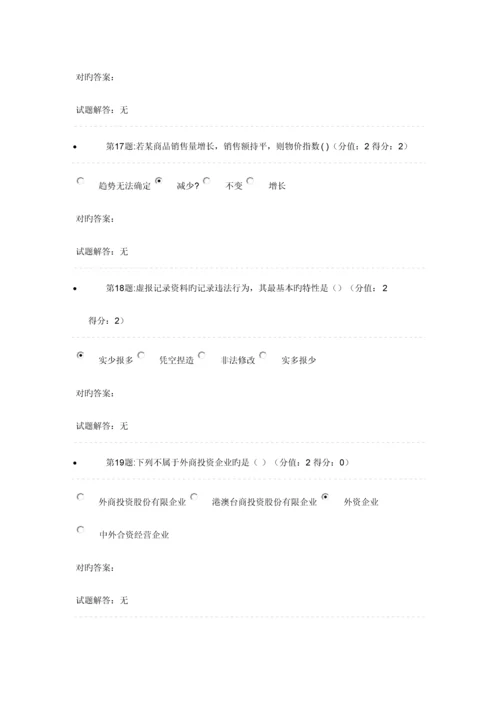 2023年台州市统计从业人员继续教育测试题.docx