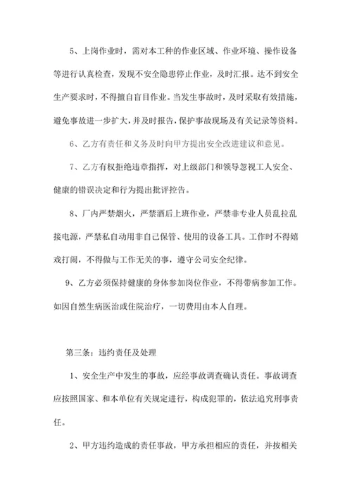 员工安全协议书