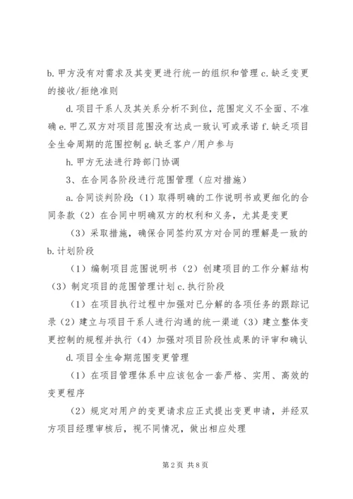 信息系统项目管理师要点 (2).docx