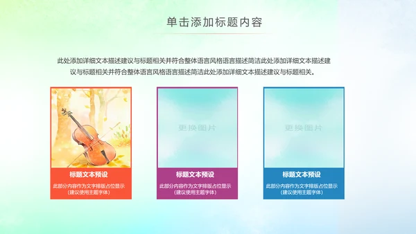 精美时尚水彩音乐艺术培训PPT模板