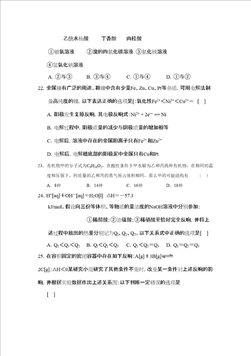 杭州学军高三年级第二次月考高中化学