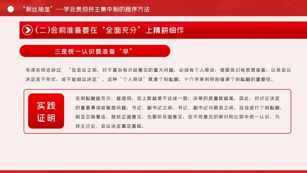 全面提升民主集中制贯彻落实质量党课PPT