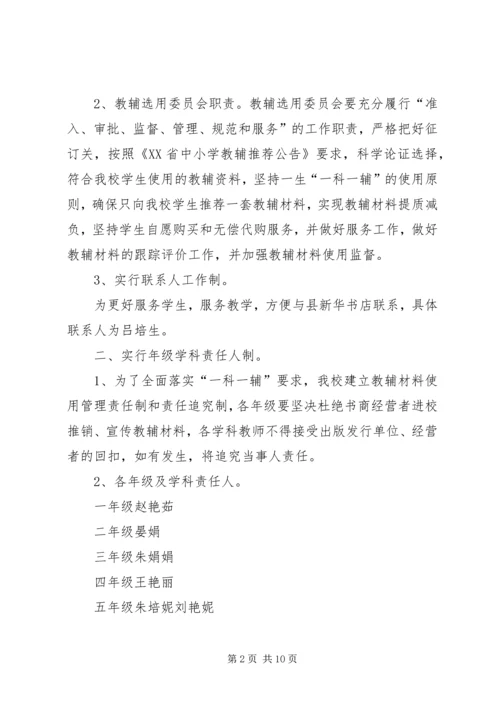 金峪镇中心小学关于教辅资料代购方案.docx