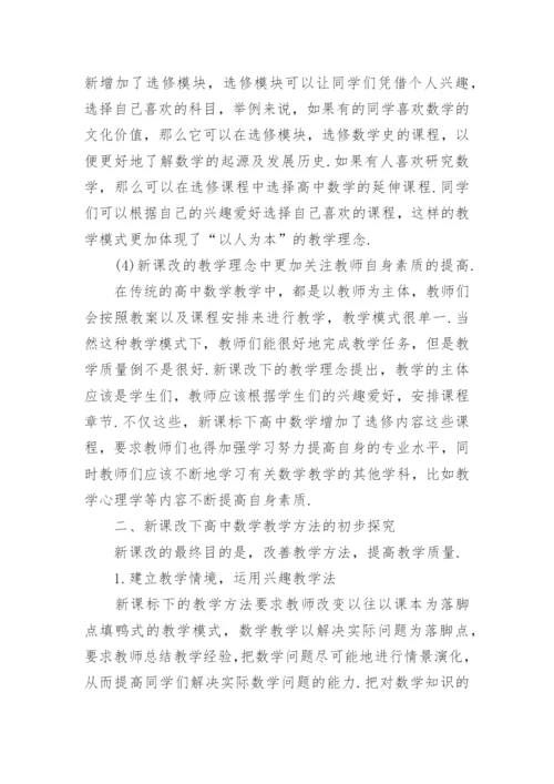 高中数学论文范文.docx