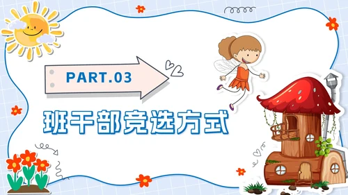 蓝色卡通贴纸小学班委会竞选带内容PPT模板