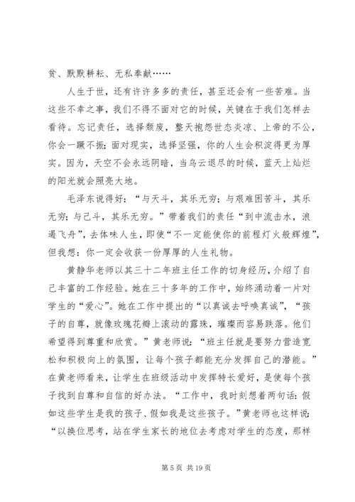 学习优秀教师黄静华先进事迹心得体会(精选多篇).docx