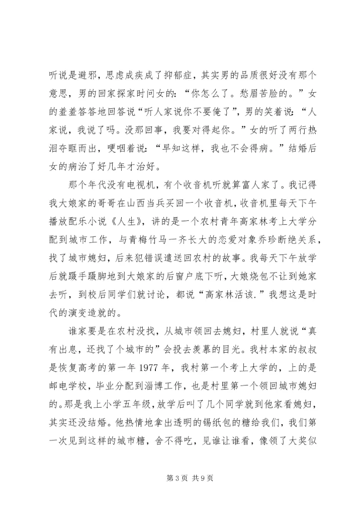 白狗秋千架的读后感 (2).docx