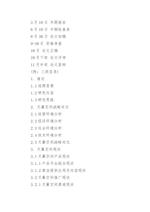 MBA研究生论文开题报告格式.docx