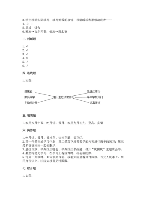 部编版二年级上册道德与法治期中测试卷附完整答案（全国通用）.docx