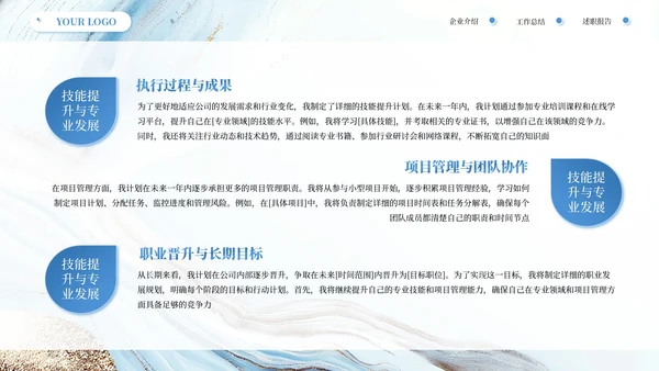 蓝色高级商务述职报告通用PPT模板