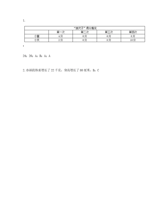 教科版科学二年级下册第二单元《我们自己》测试卷附答案（综合卷）