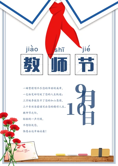 教师节感恩贺卡