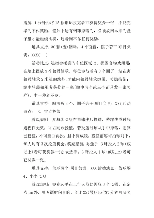 新春公司游园活动策划方案.docx