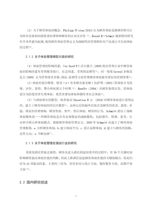 B2016092124 曾玉玲  论文定稿.docx