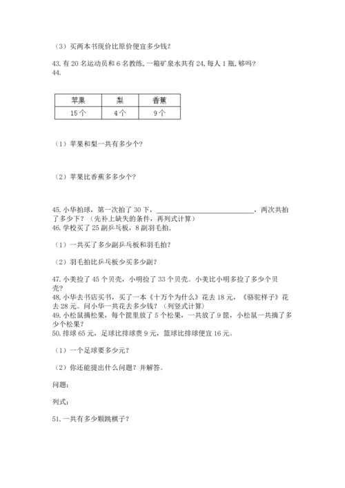 二年级上册数学应用题100道含下载答案.docx