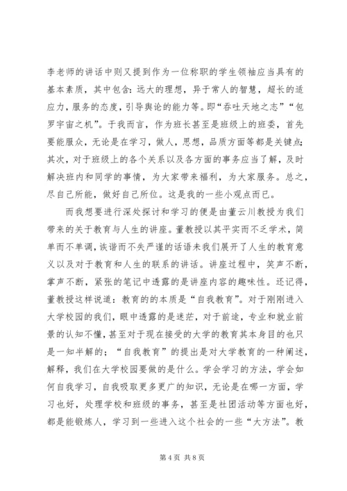 头雁工程学习心得 (2).docx