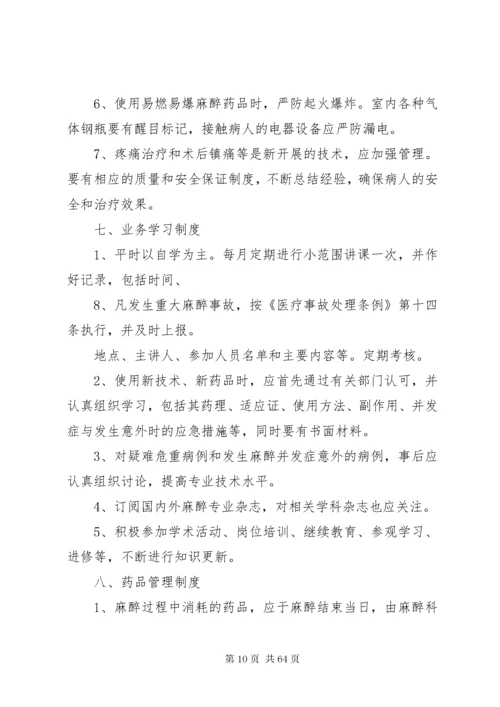 医院麻醉科各项规章制度.docx