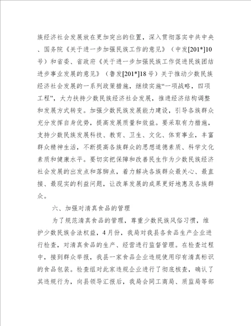 xx学院开展民族团结进步模范评选表彰活动工作汇报