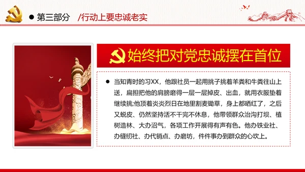 坚定理想信念忠诚履行职责党政党建支部团委学习忠诚党课