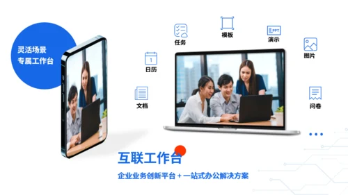 红蓝白简约插画互联网产品介绍PPT模板
