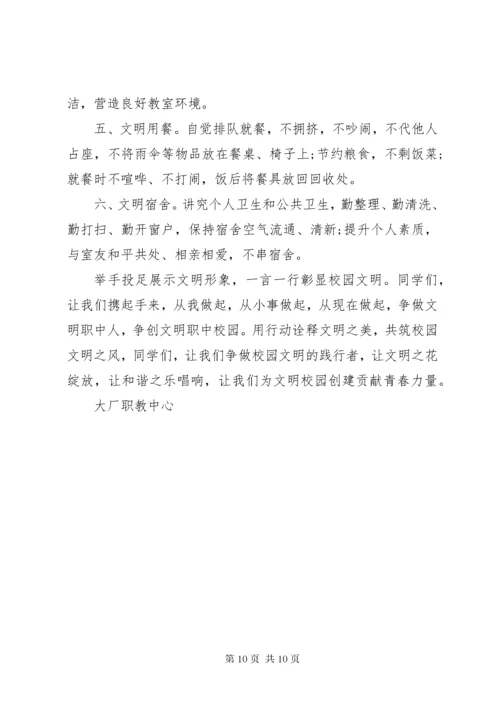 创建文明校园倡议书范本.docx