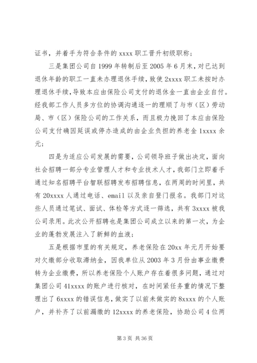 人力资源专业工作报告.docx