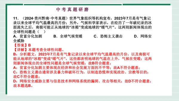 九下道法第一单元我们共同的世界复习课件2024  