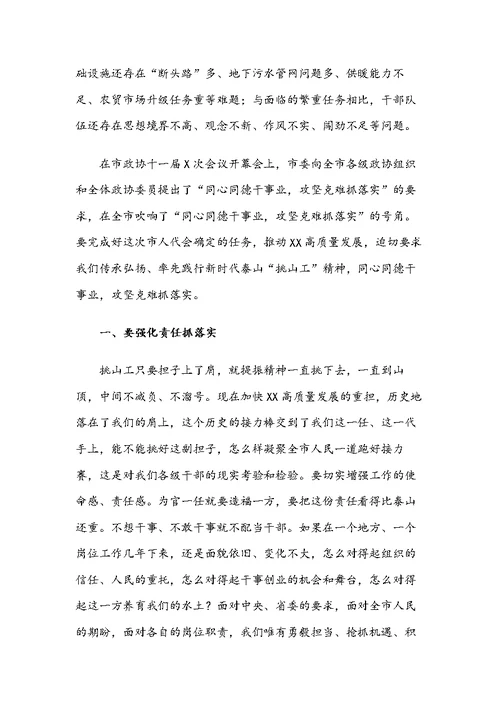 同心同德干事业，攻坚克难抓落实——在市XX届人大X次会议闭幕会上的讲话