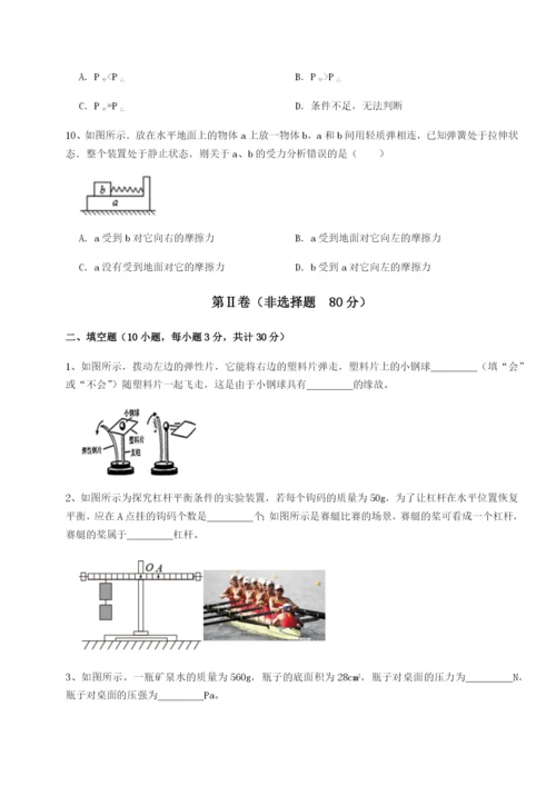 四川峨眉第二中学物理八年级下册期末考试章节训练试卷（附答案详解）.docx