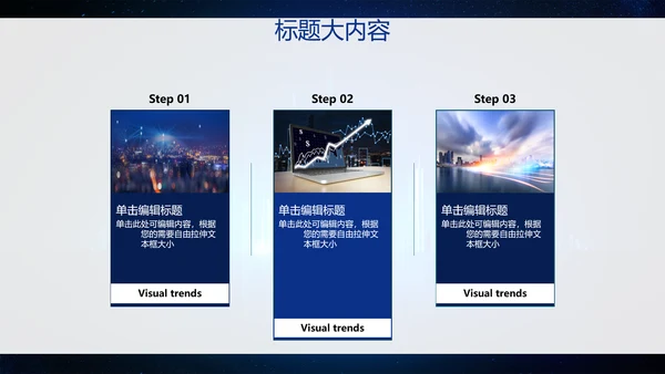 创意科技感智能城市建设动态PPT