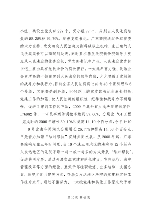 广东法院以党建带队建促审判的经验法院系统党建经验.docx