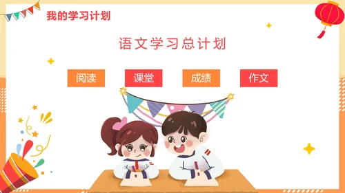 卡通手绘小学生新年新学期新计划PPT模板