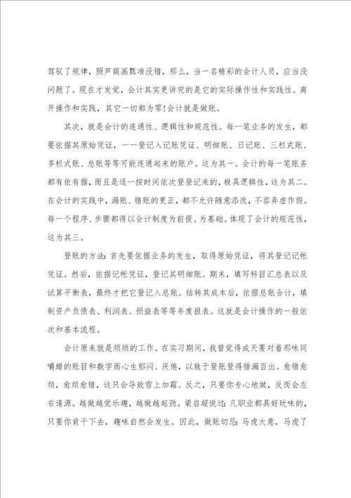 关于财务工作心得分享一句话