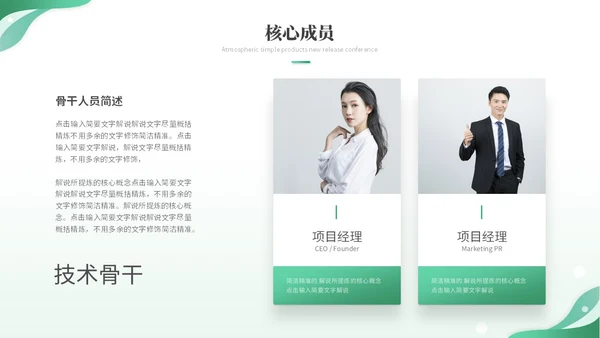绿色简约科技线条产品介绍公司介绍项目介绍企业介绍ppt模板