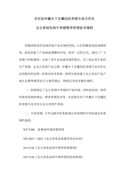 无公害肉牛养殖饲养管理技术规程.docx