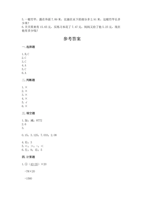 小学四年级下册数学期末测试卷带答案（完整版）.docx