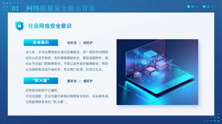 蓝色创意科技互联网商业计划书企业网络安全教育宣传PPT模板国家网络安全宣传周网络安全宣传周