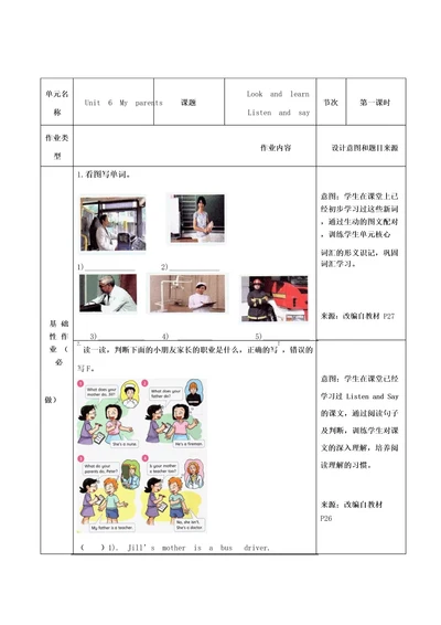 沪教版牛津英语四年级上册Unit6Mypaents双减分层作业设计案例