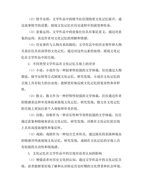 文化记忆在文学作品中的呈现