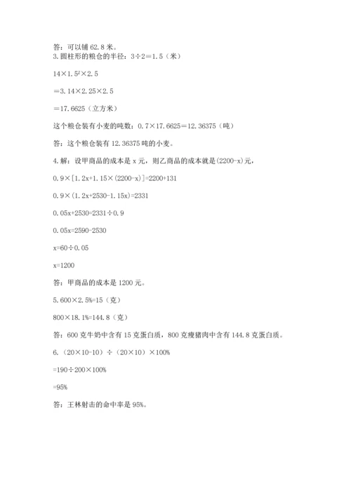人教版六年级下册数学期末测试卷（模拟题）word版.docx
