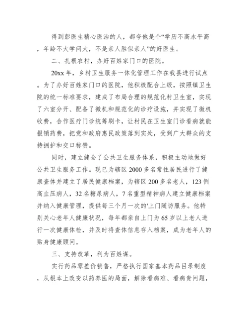 优秀医生个人先进事迹材料范文.docx