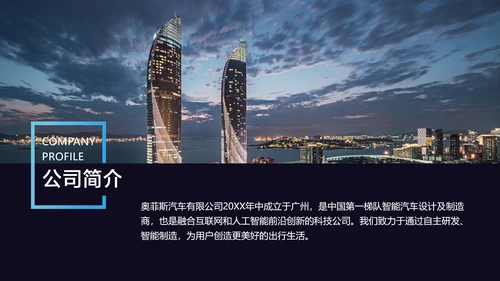 深蓝商务风智能汽车新品发布会