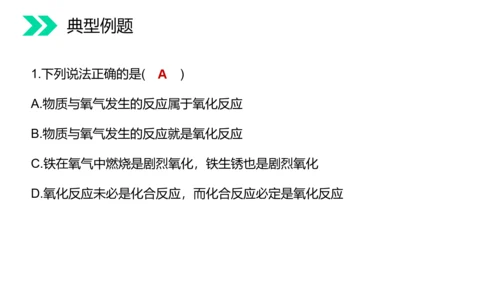 人教版初中化学氧气专题教学PPT课件