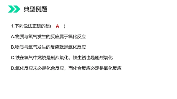 人教版初中化学氧气专题教学PPT课件