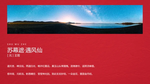 中国风红色诗歌朗诵主题班会PPT