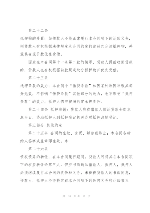 简单抵押借款合同范本3篇.docx