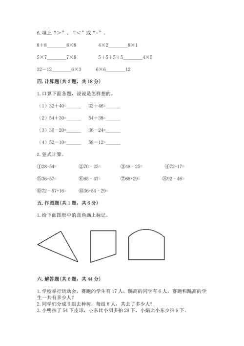 人教版二年级上册数学期末测试卷带答案（达标题）.docx