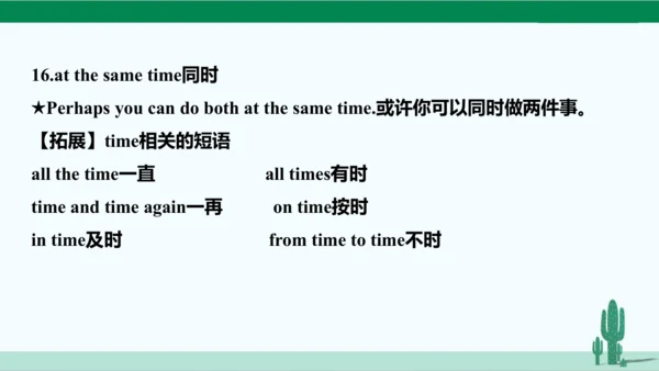 人教八下 Unit 2 I'll help to clean up the city parks.单