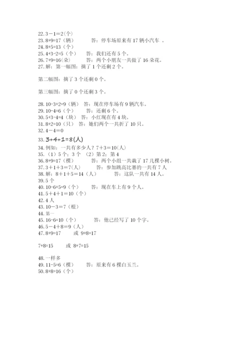 一年级上册数学解决问题50道精品【基础题】.docx