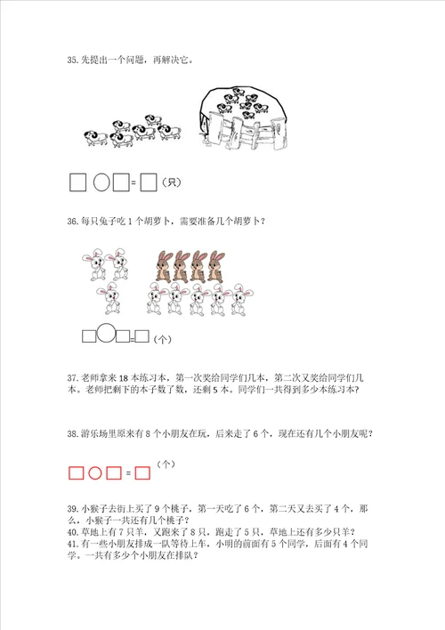 小学一年级上册数学解决问题50道精品完整版